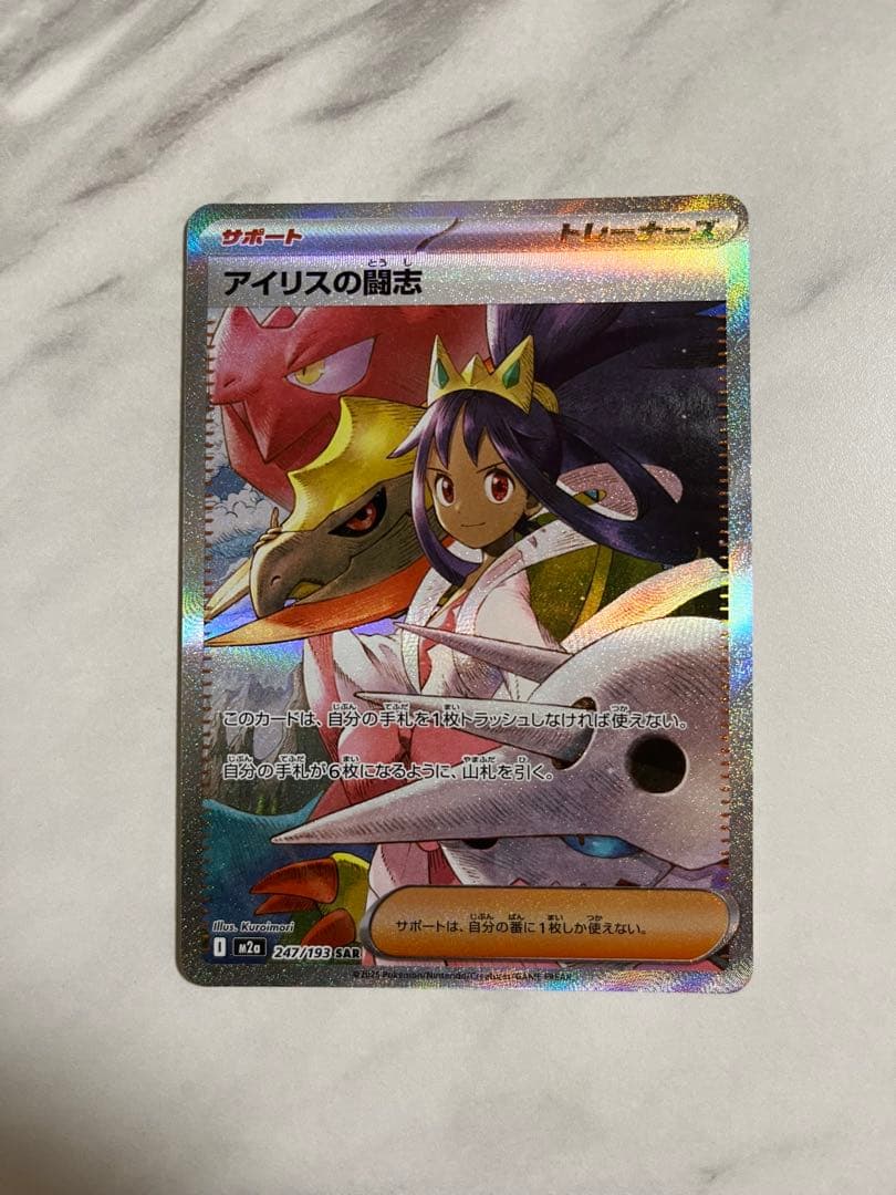 ポケモンカード　メガドリームex sar