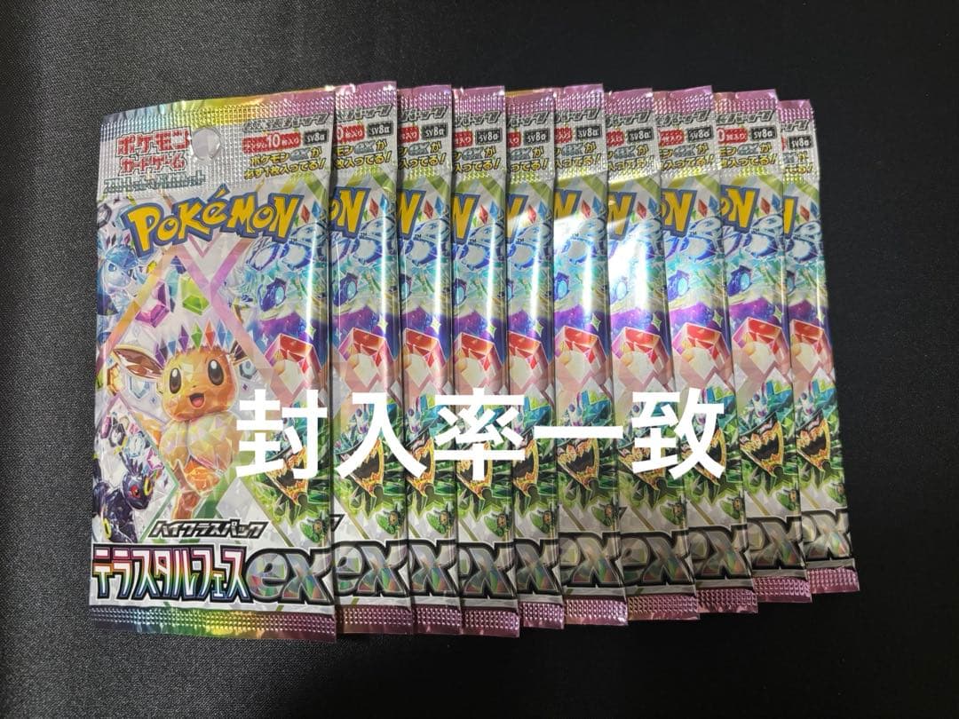 テラスタルフェス 1BOX 箱なし ポケモンカード