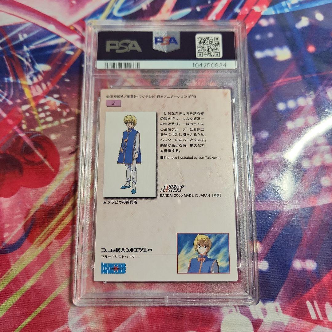 HUNTER×HUNTER　クラピカ　PSA10