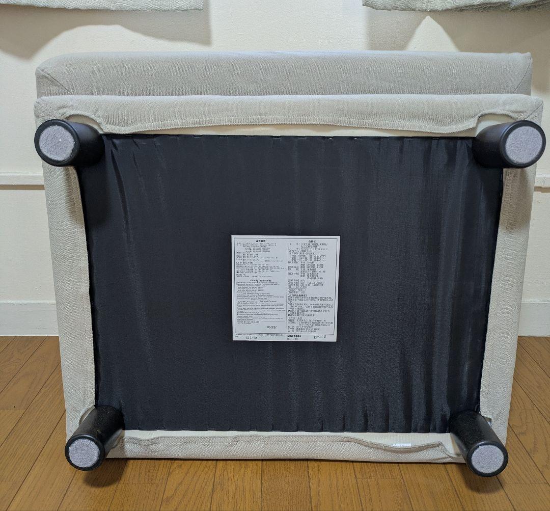 無印良品オットマン