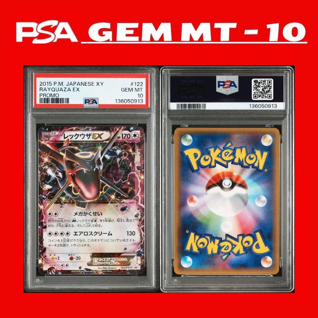 PSA10レックウザEX PROMO RAYQUAZA EX 122