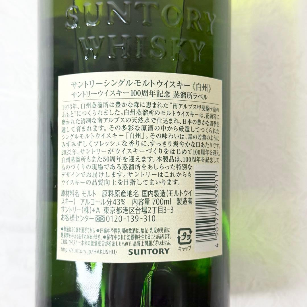 【匿名配送】白州 THE HAKUSHU 100周年記念ウイスキー 700ml