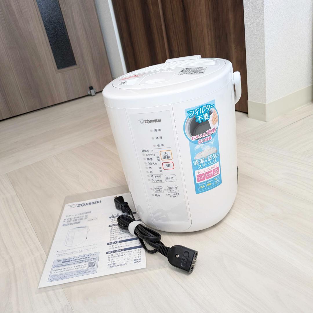 象印 スチーム式加湿器 EE-RR35型【2022年製】