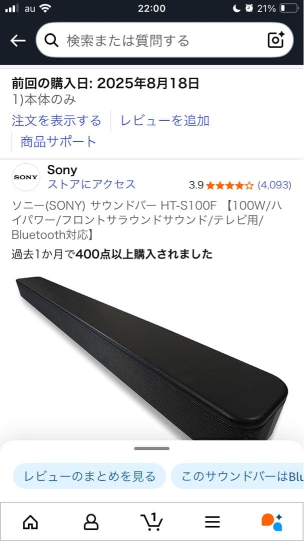 SONY サウンドバー HT-S100F 美品 （2025年製）