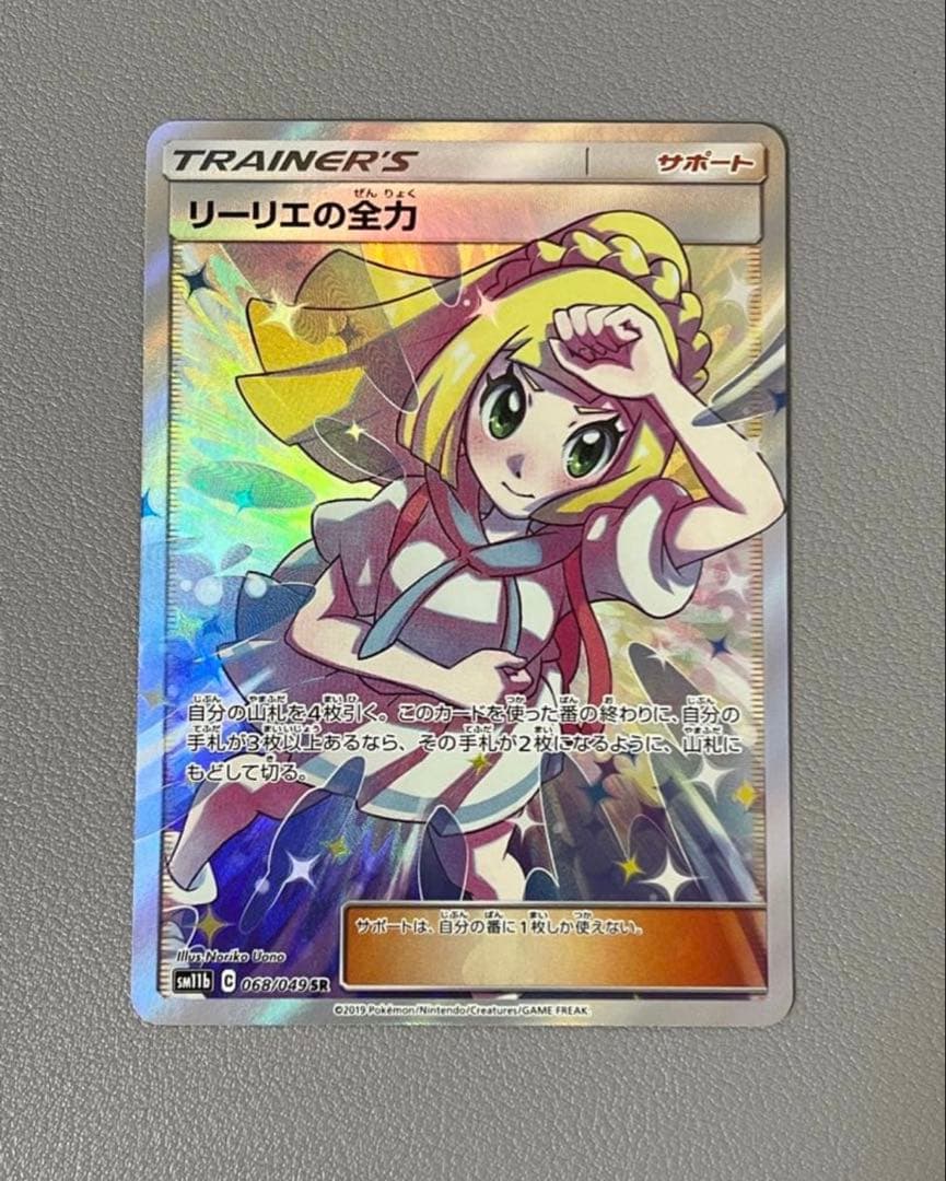 リーリエの全力 SR psa10 SM11b ドリームリーグ ヒナヒナ