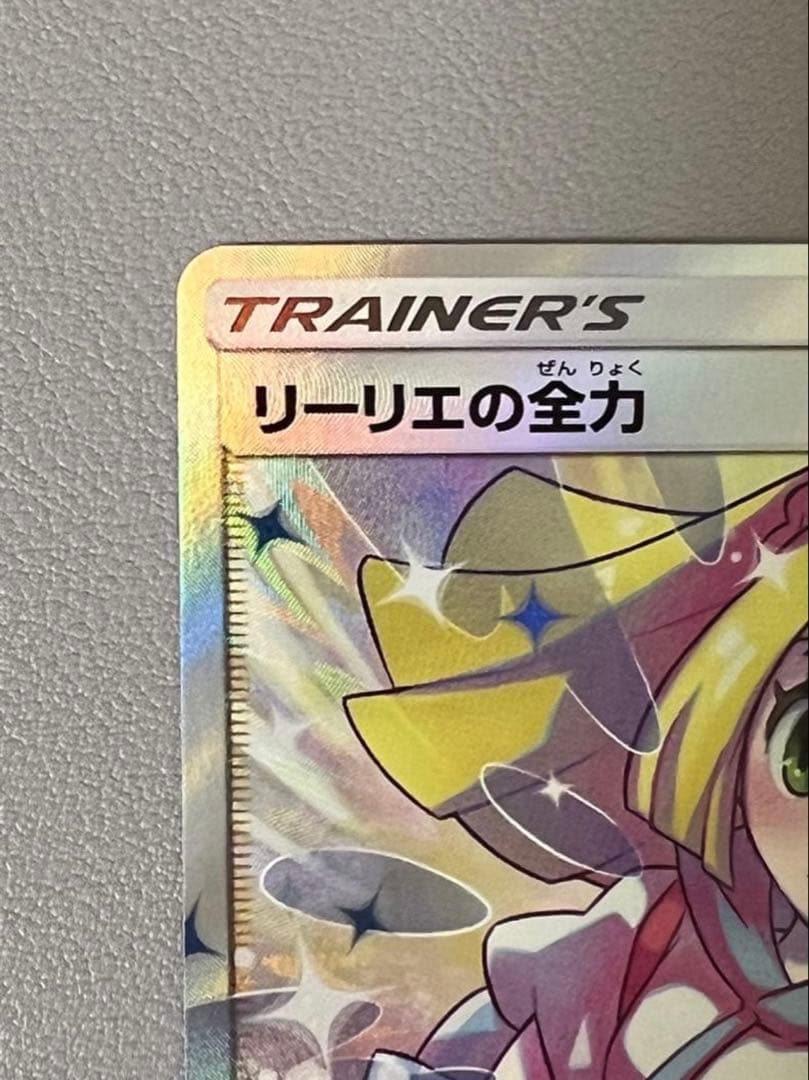 リーリエの全力 SR psa10 SM11b ドリームリーグ ヒナヒナ