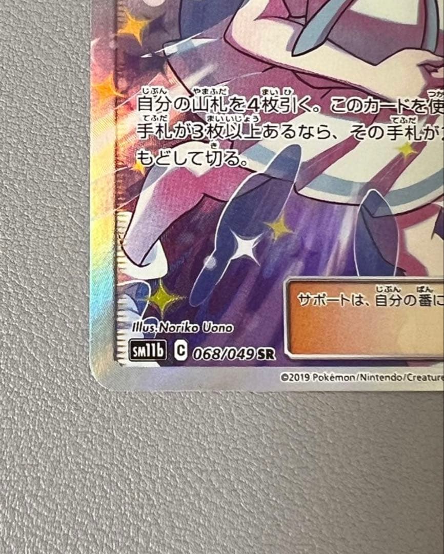 リーリエの全力 SR psa10 SM11b ドリームリーグ ヒナヒナ