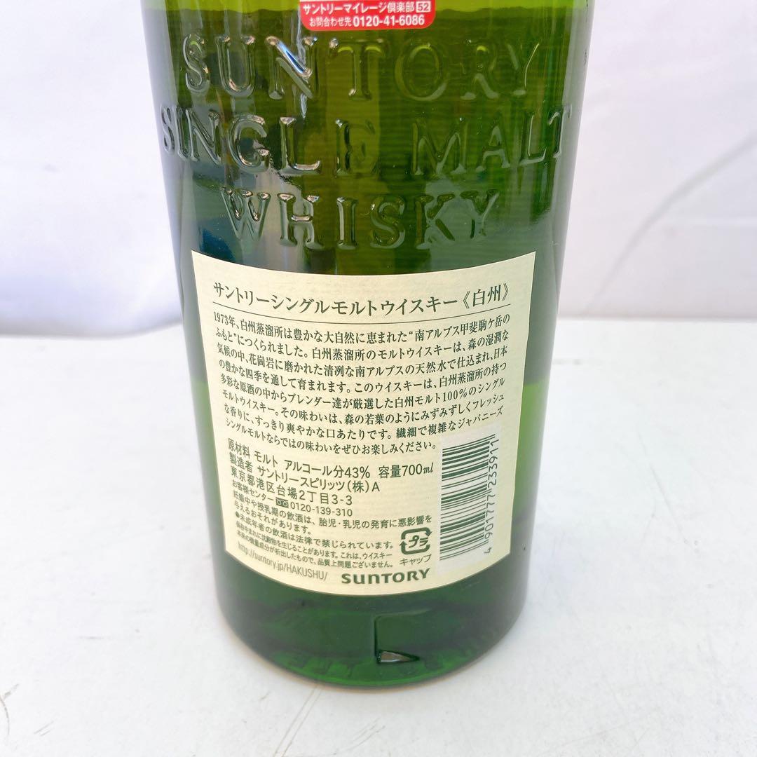 8ADM002 サントリー　シングルモルトウイスキー 白州 700ml 43%