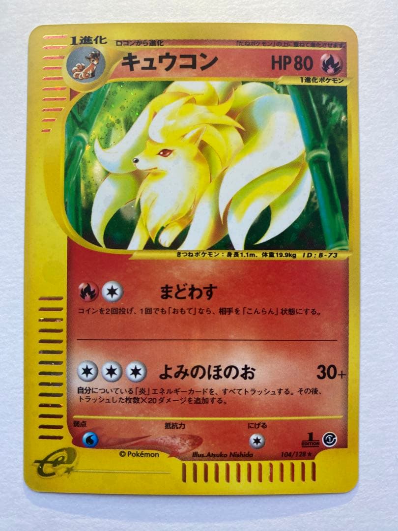 キュウコン ★ 第1弾基本拡張パック 104/128