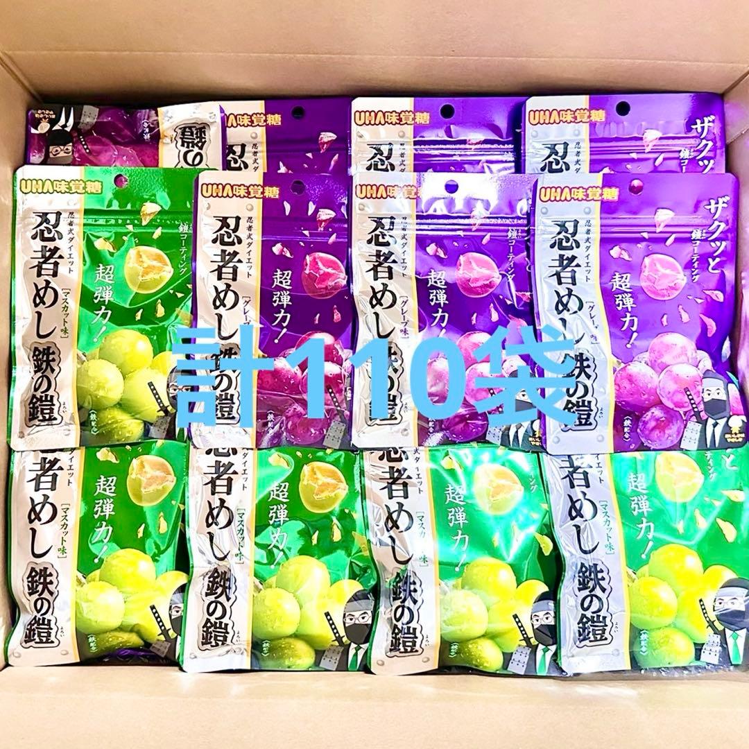 忍者めし鉄の鎧 グレープ味マスカット味 計110袋食べ比べセット