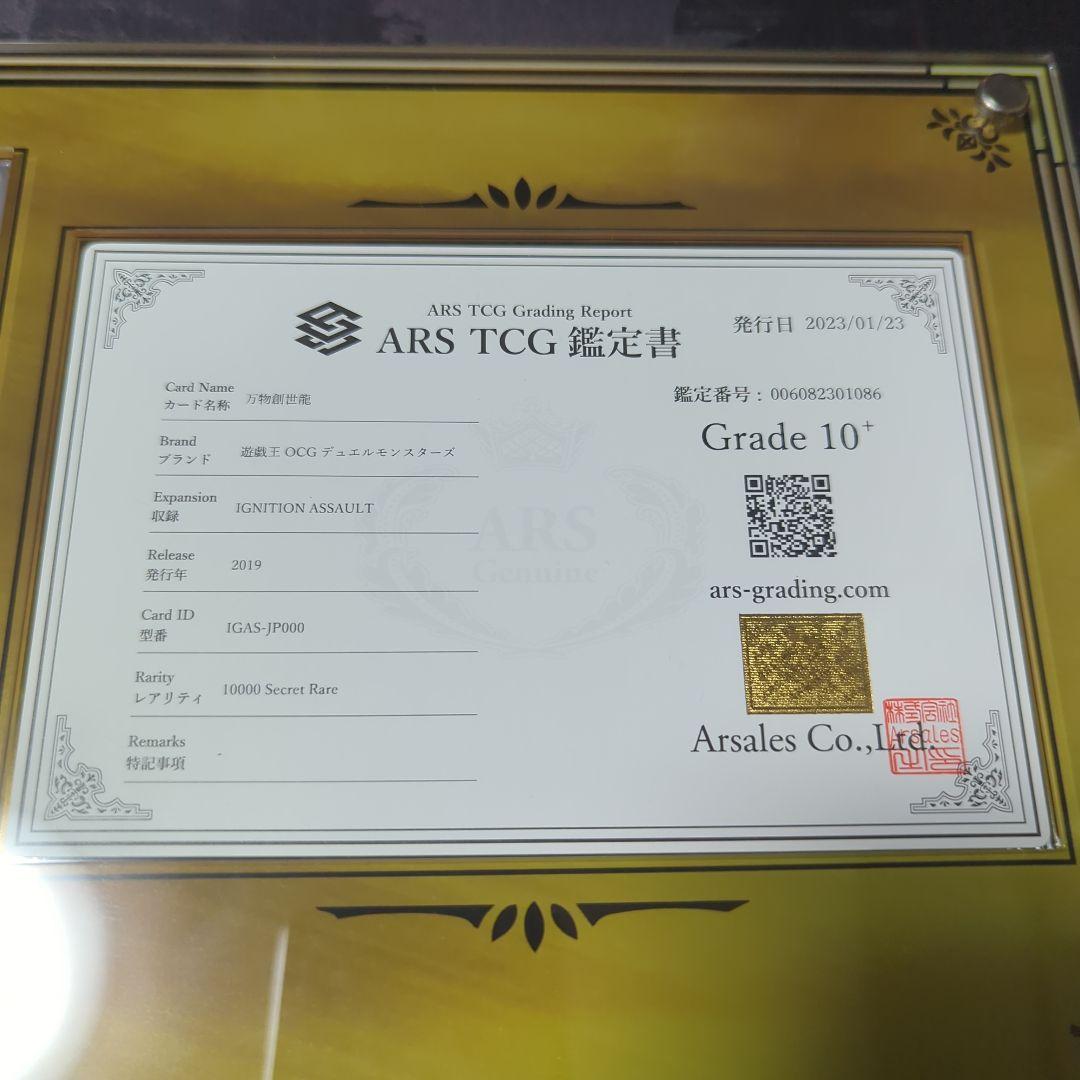 遊戯王 万物創世龍 20th 7カートン1枚レベル ARS10＋ ＞ PSA10