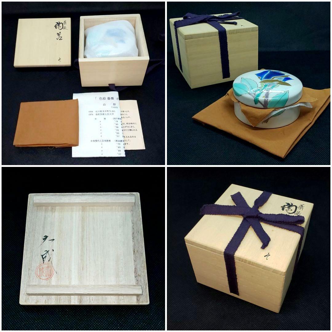 【未使用】山岸大成 九谷焼 色絵薔薇 ボンボニエール 陶箱 小物入れ
