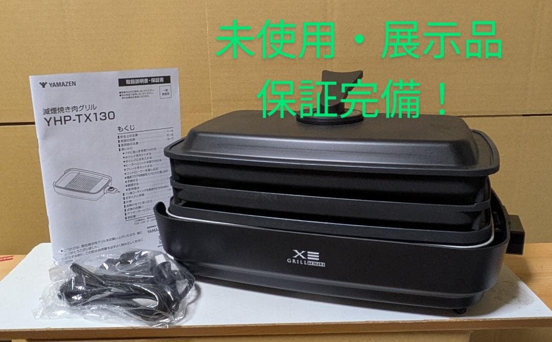 [山善] 焼き肉グリル 煙約65%カット YHP-TX130(B)
