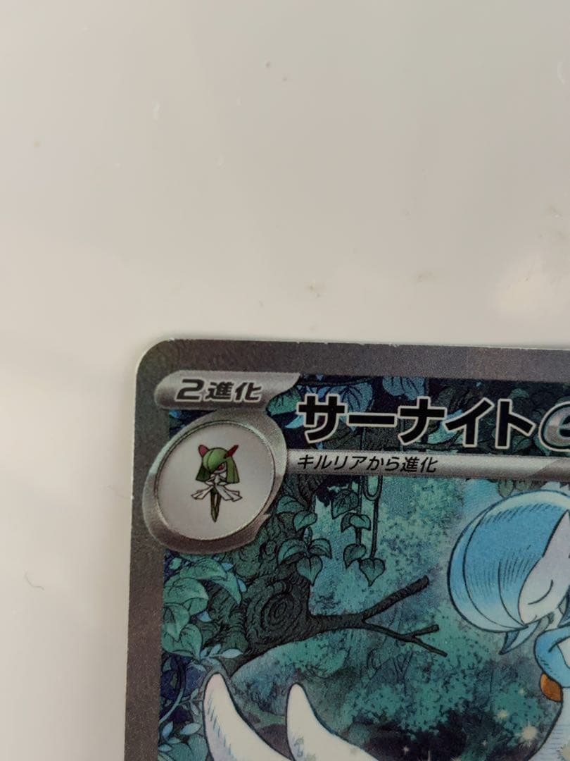 サーナイト　ex sar