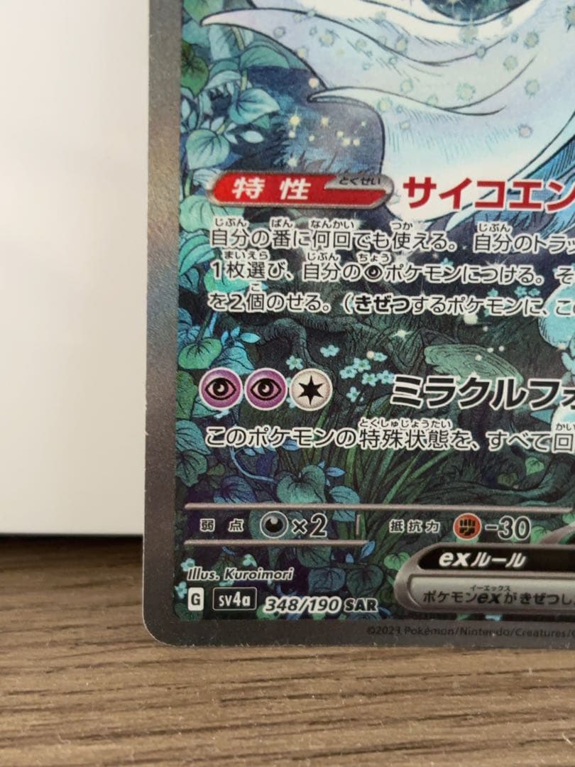 サーナイト　ex sar