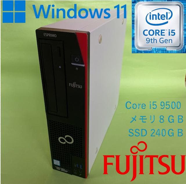 Windowsデスクトップ ESPRIMO D588BX / i5-9500 / 8GB