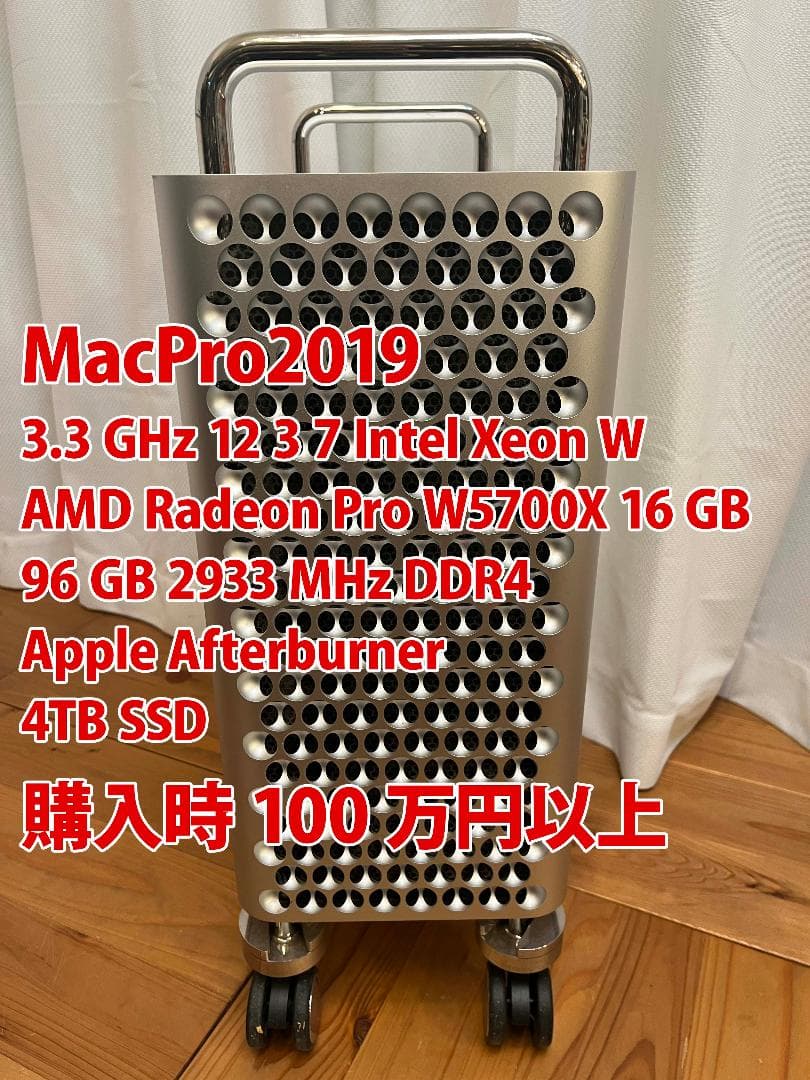 【購入時100万円以上】Apple Mac Pro 2019