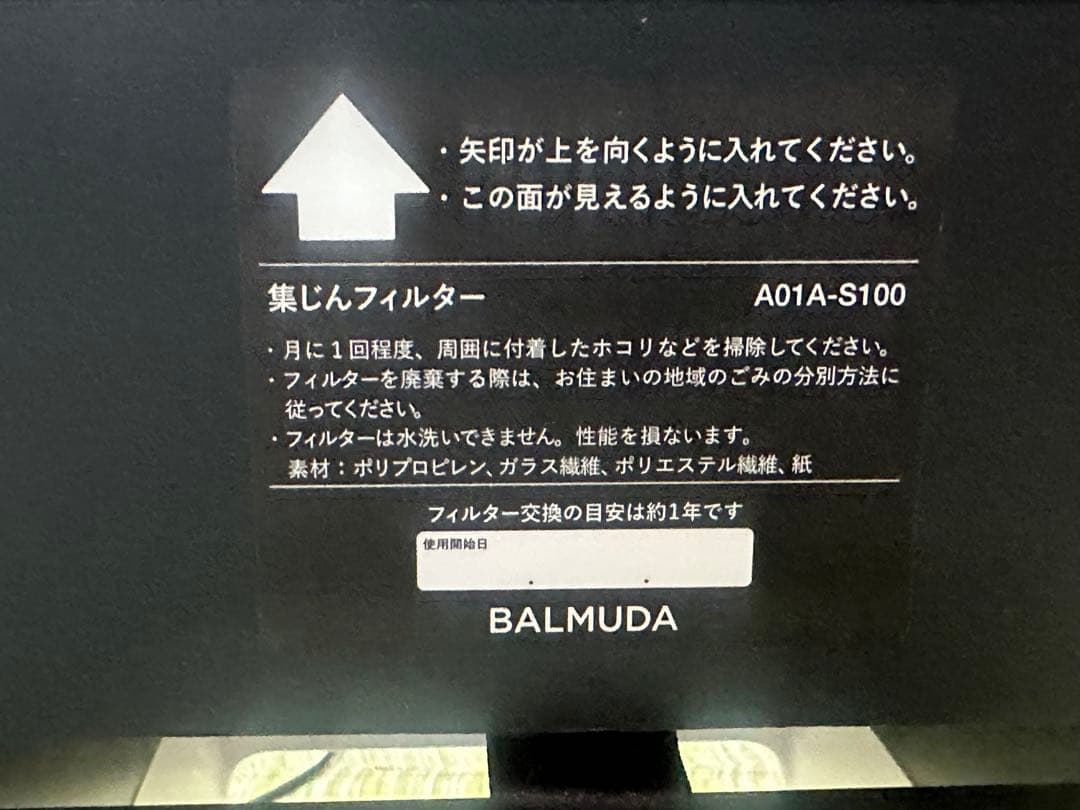 BALMUDA The Pure A01A-WH 空気清浄機 バルミューダ 美品