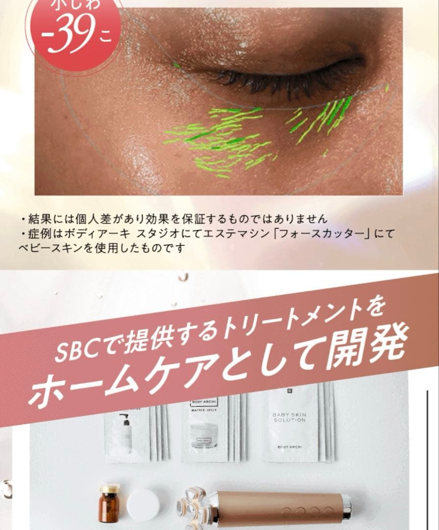 美顔器クリニック級幹細胞湘南美容外科全面監督医療レベル美顔器ベビースキン4回付得