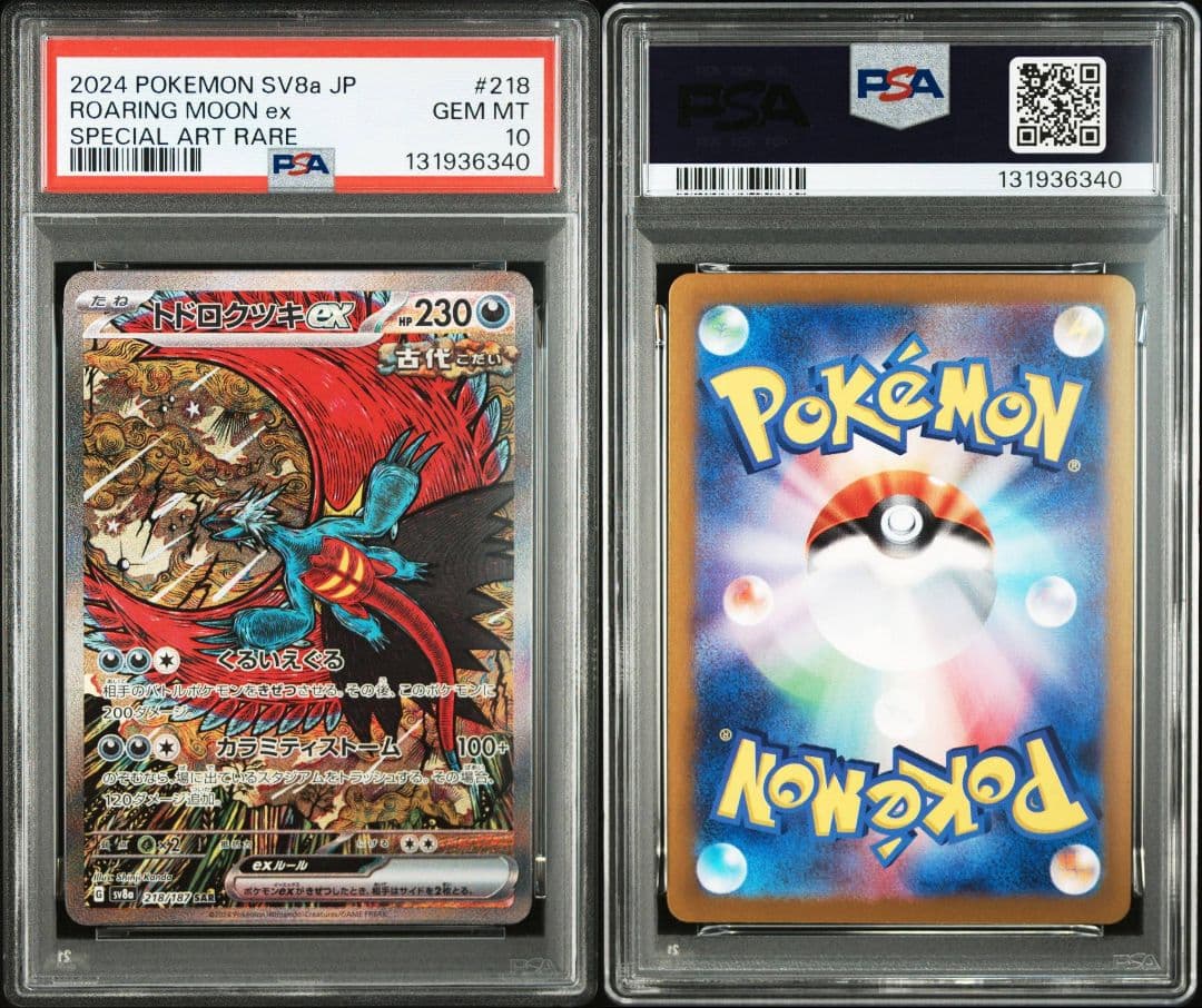 【PSA10】トドロクツキex SAR テラスタルフェスex 218/187