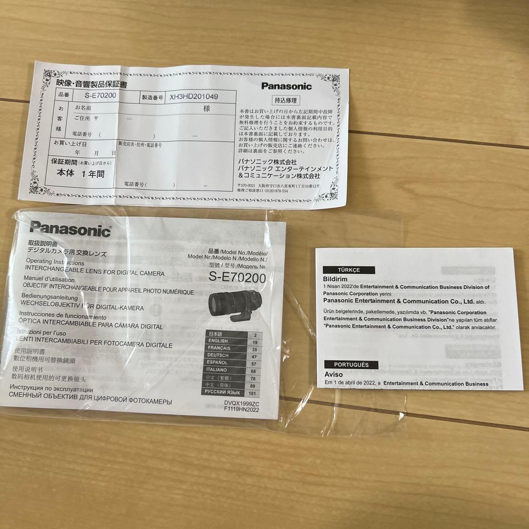 レンズ(ズーム) LUMIX S PRO 70-200mm F2.8 (S-E70200)