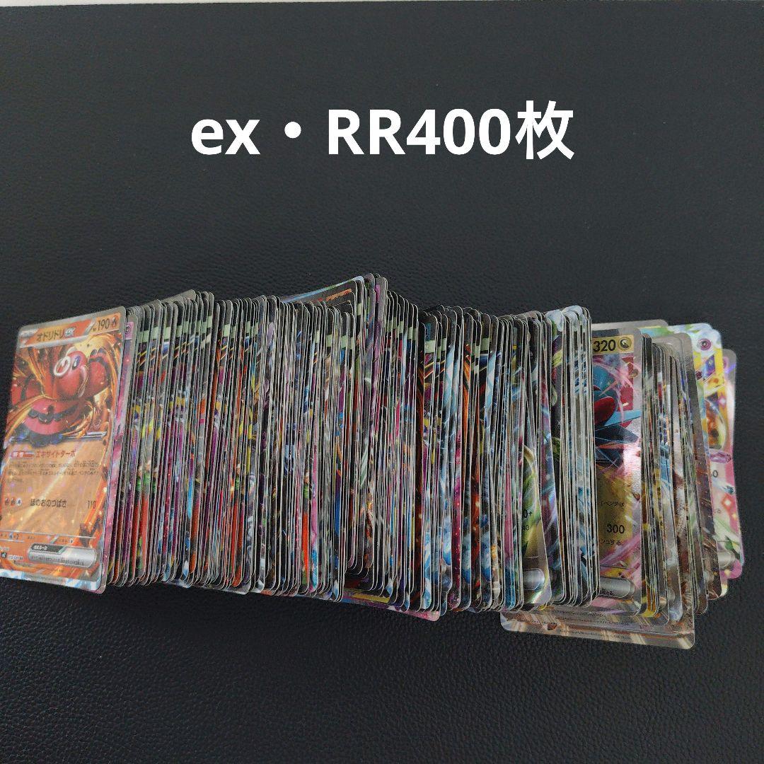 と*）様 ポケモンex　RR　400枚　まとめ売り