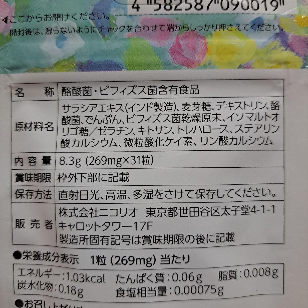 NICORIO Lakubi ダイエットサプリ31粒入り 4パックセット