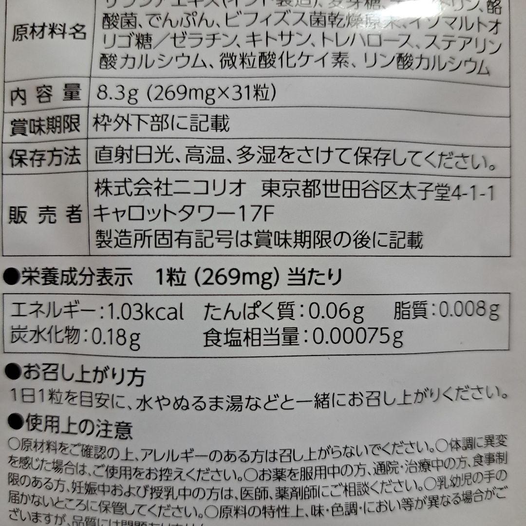 NICORIO Lakubi ダイエットサプリ31粒入り 4パックセット