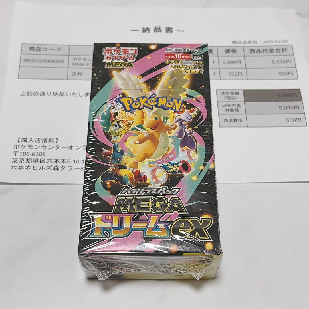 【新品未開封】ポケセン産 メガドリームex シュリンク付き 1box