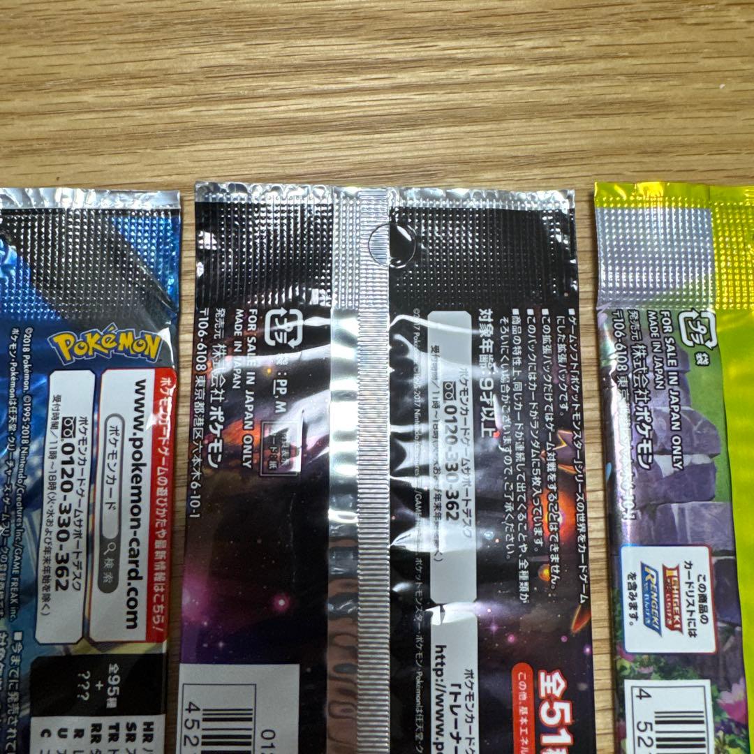 ポケモンカードサンムーン、ソードシールド　絶版パック 3種セット【5377