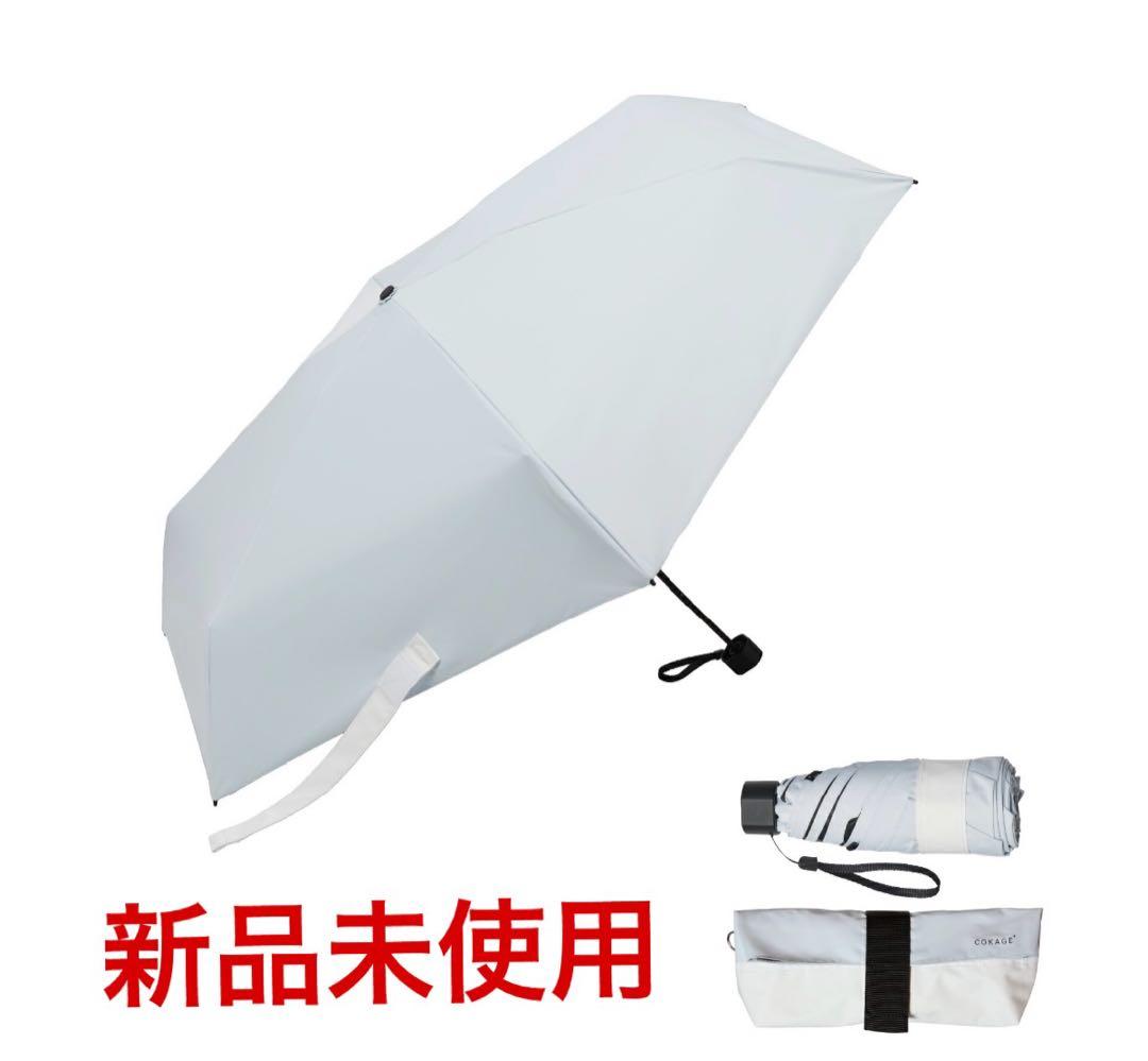 【新品】週末限定値下げ COKAGE＋ 5段ミニ 50cm折 パールホワイト