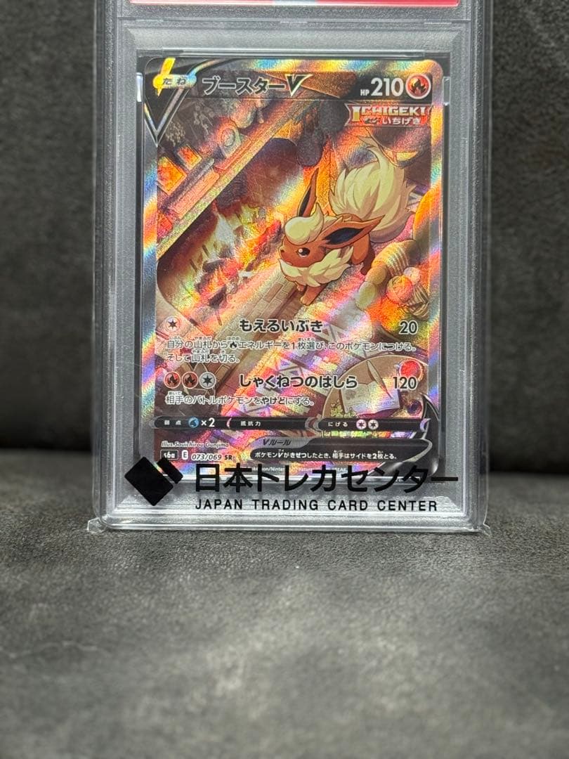 ブースターV SR psa10 イーブイヒーローズ 073/069