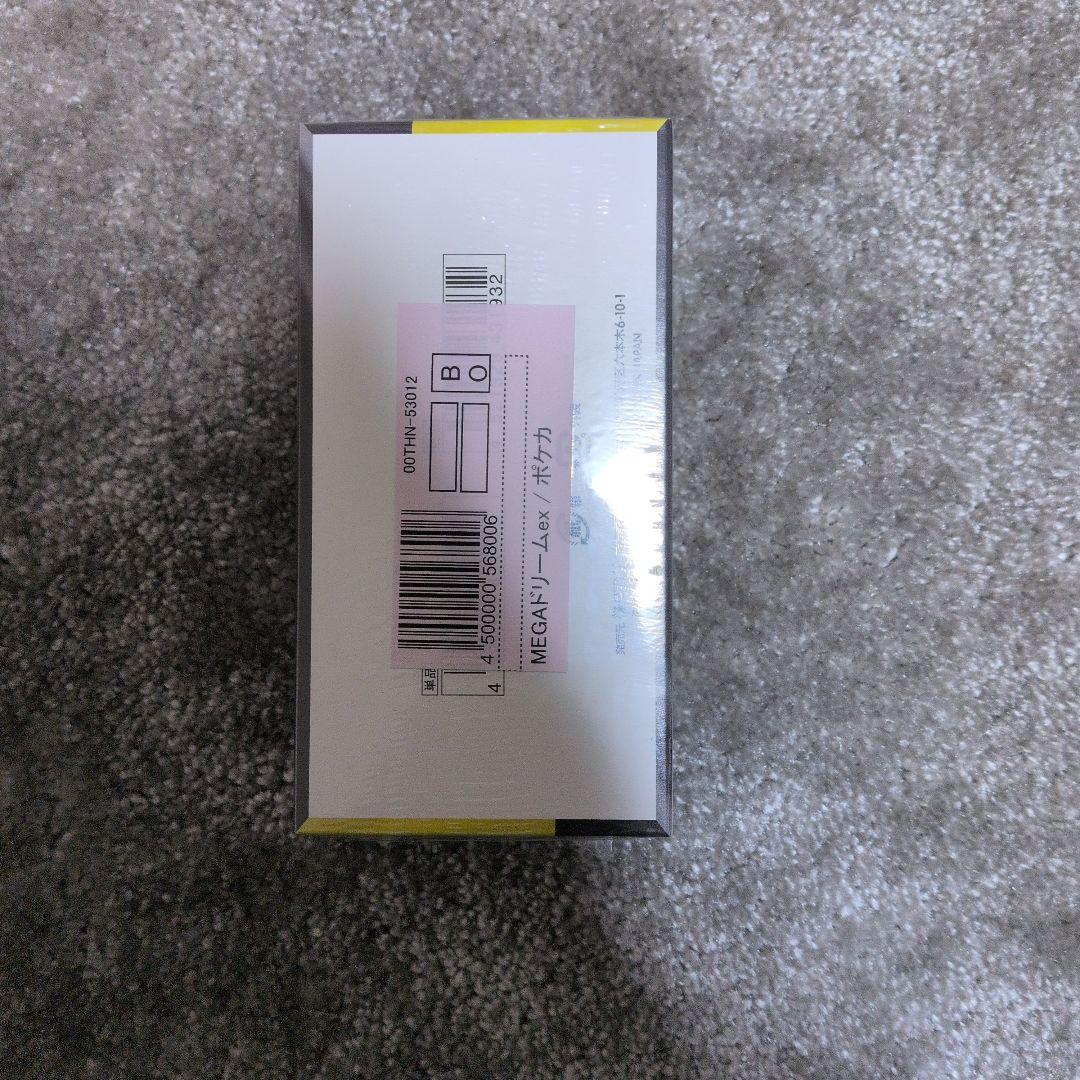 【新品未開封】MEGAドリームex　シュリンク付き