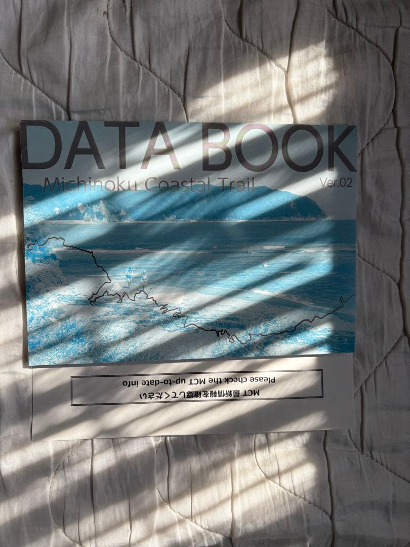 みちのく潮風トレイルマップ全冊＋データーブック