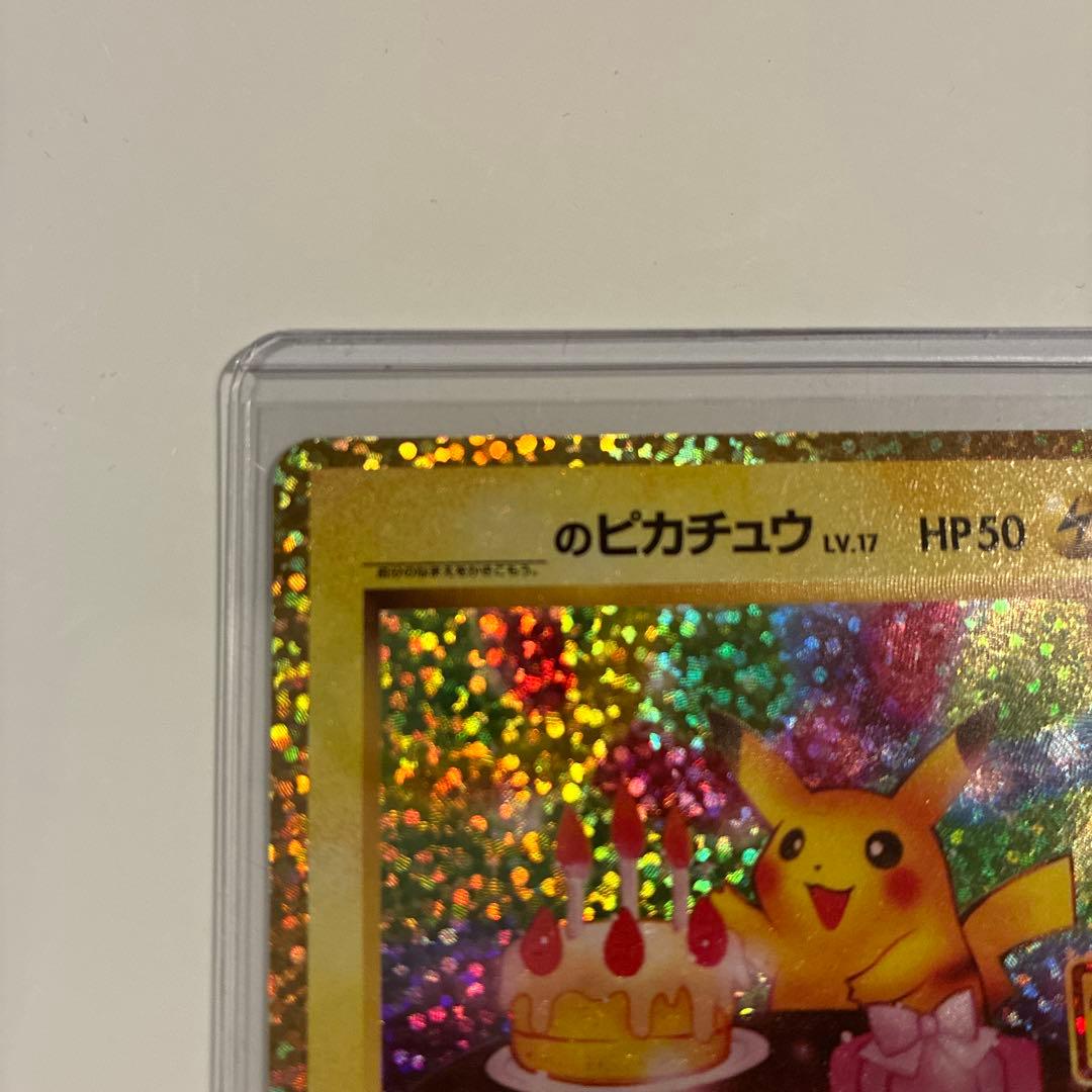 【丁寧梱包】美品　ポケモンカード　おたんじょうびピカチュウ 25th
