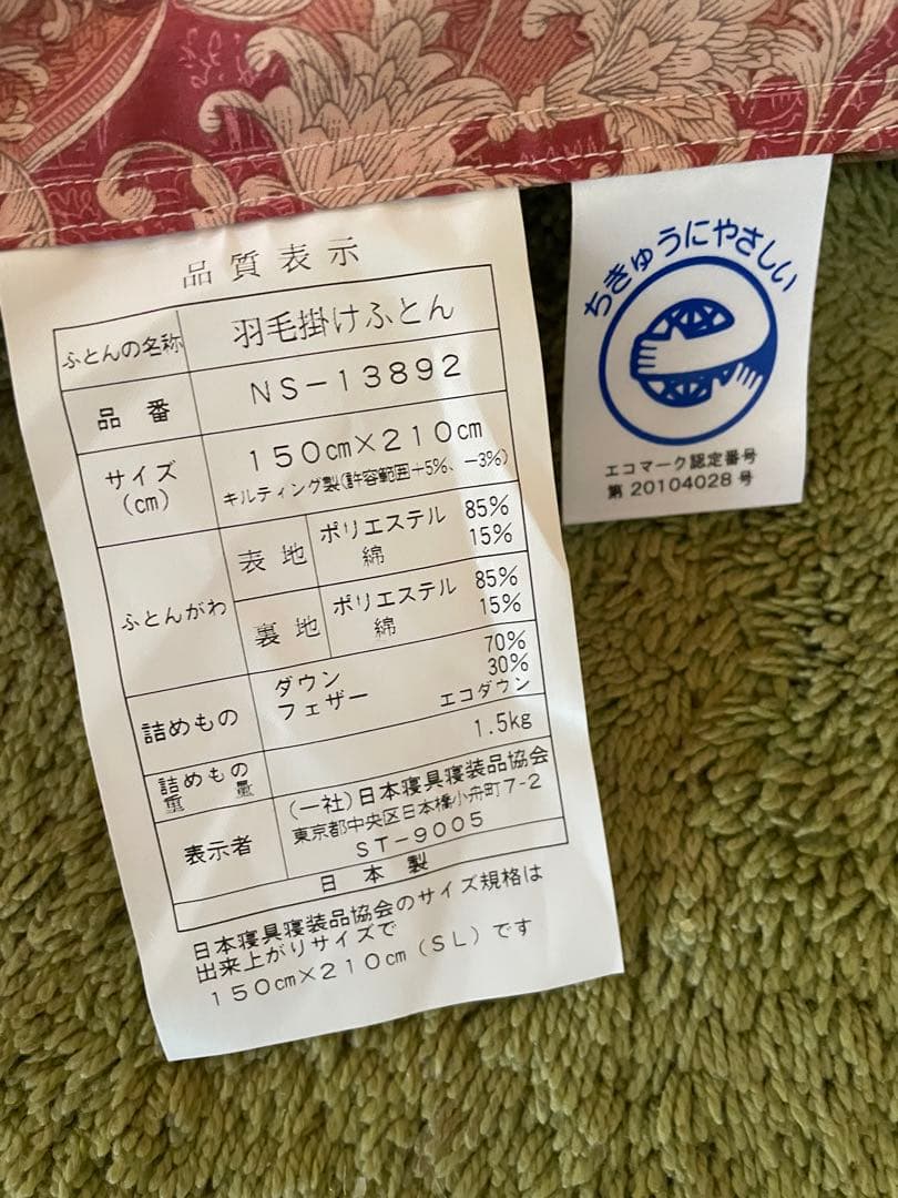 【エコダウン使用】寒冷地仕様　羽毛布団　シングル　150×210 ホテル仕様2枚