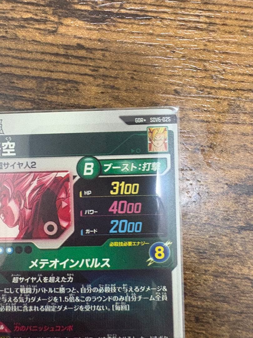 ス*ニ様 ドラゴンボールスーパーダイバーズ　SDV6-025 パラレル