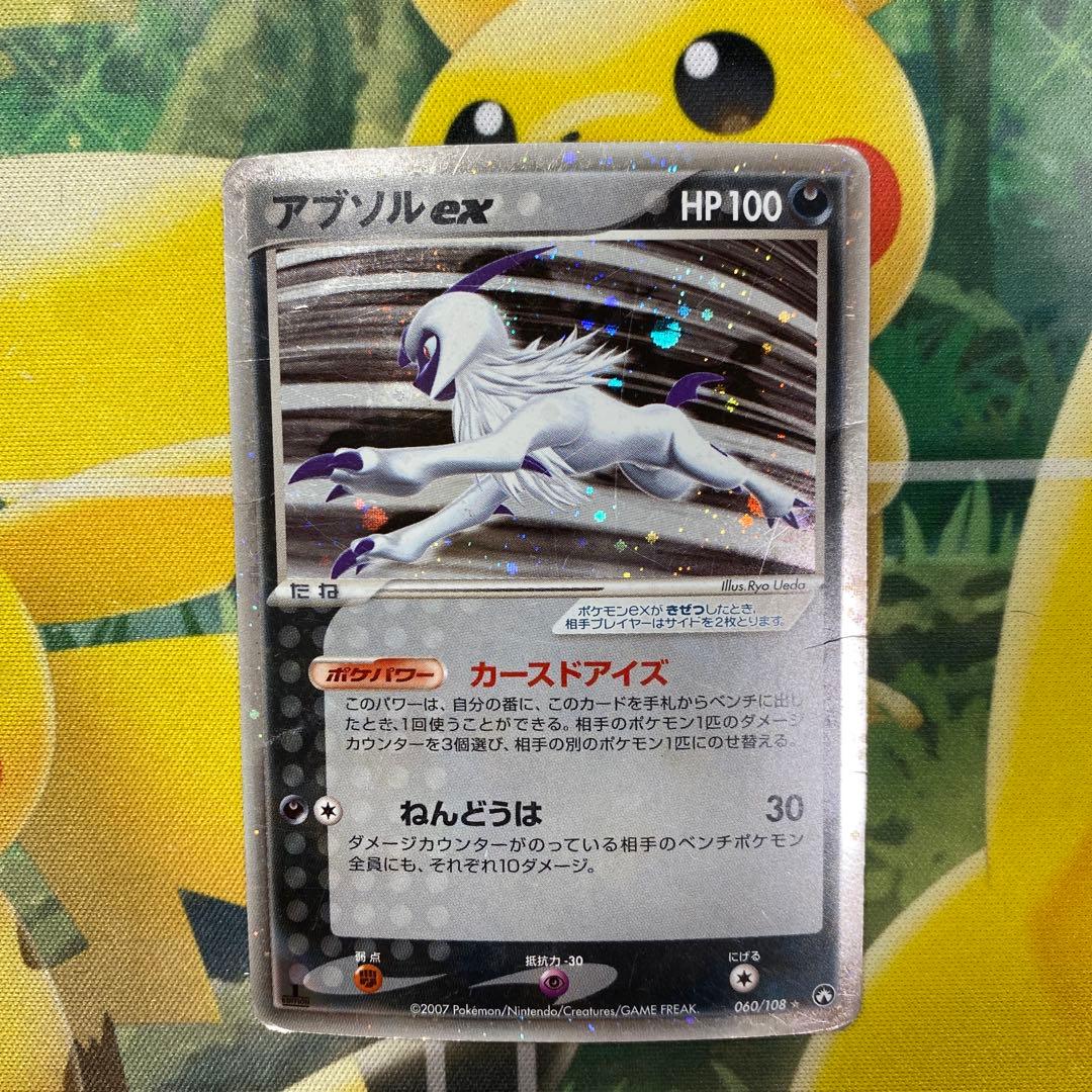 アブソルex ☆ ワールドチャンピオンズパック 060/108