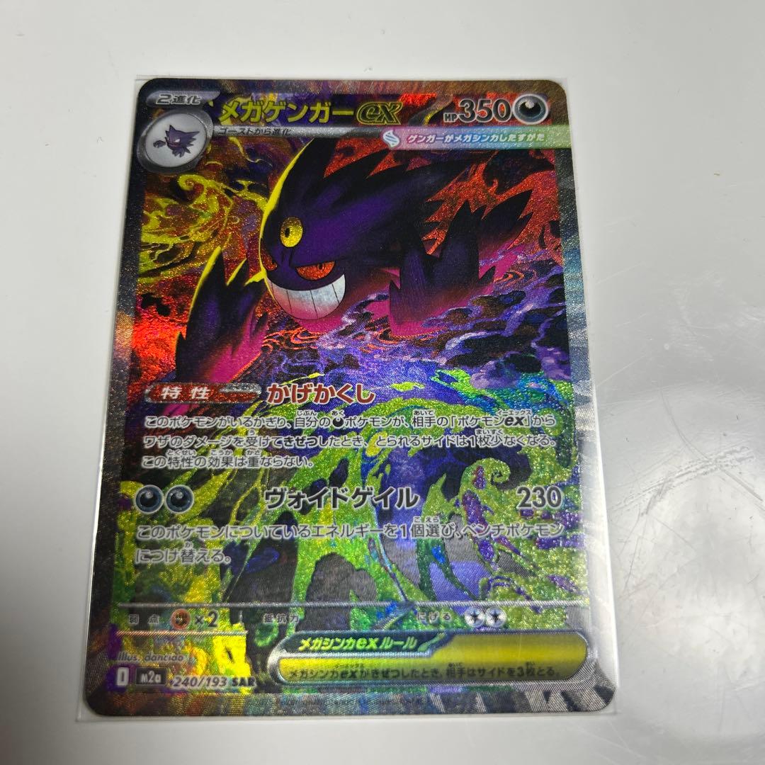 ハイクラスパック　メガドリーム　EX メガゲンガーex