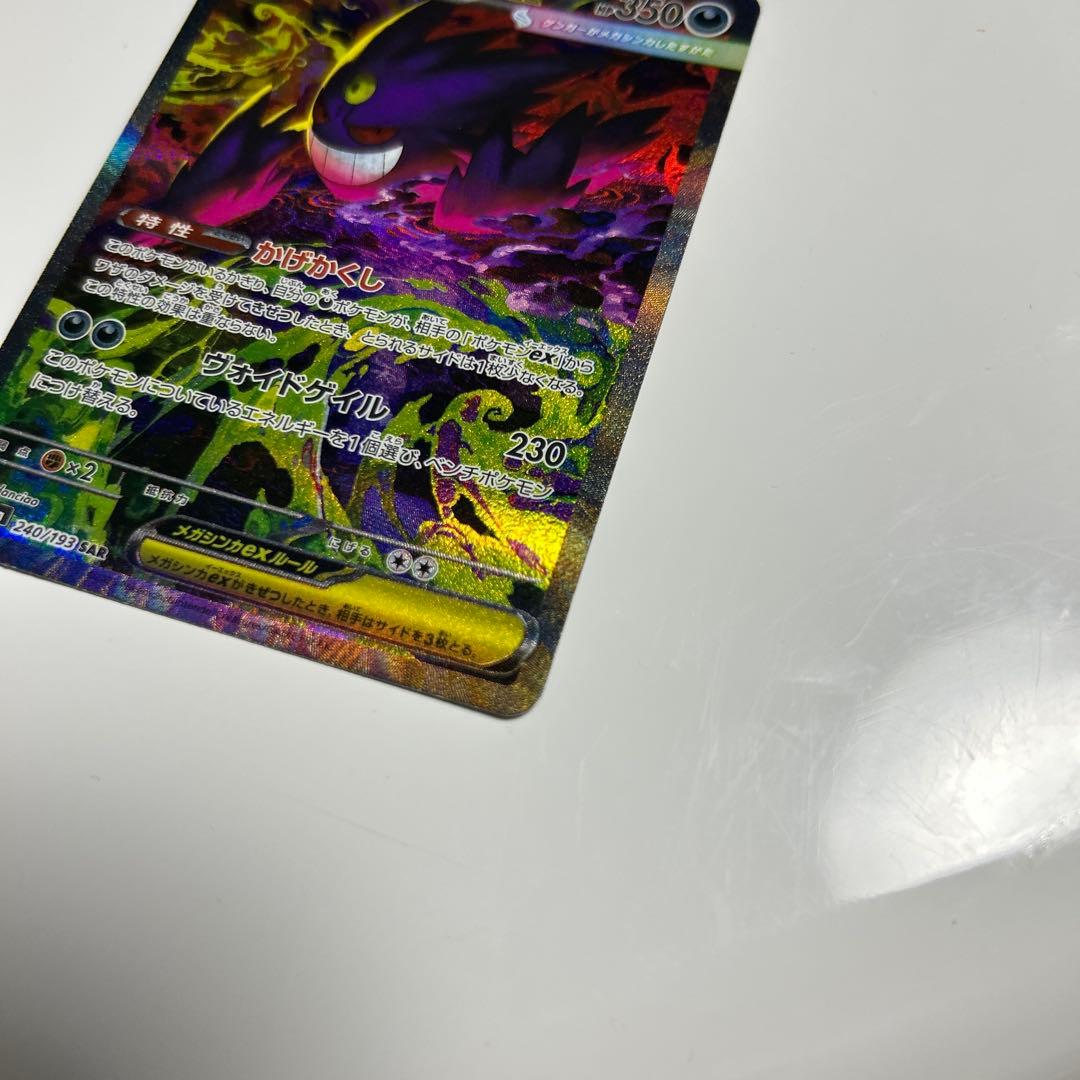 ハイクラスパック　メガドリーム　EX メガゲンガーex