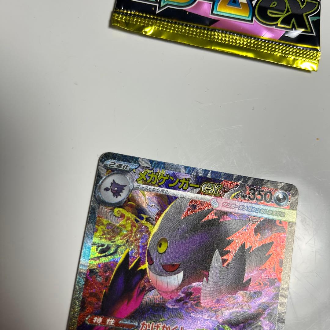 ハイクラスパック　メガドリーム　EX メガゲンガーex