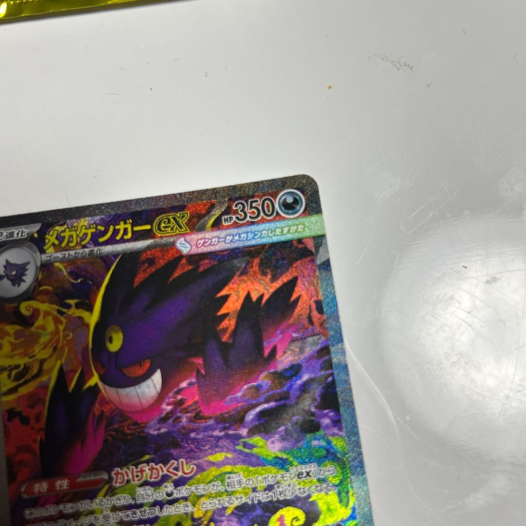 ハイクラスパック　メガドリーム　EX メガゲンガーex