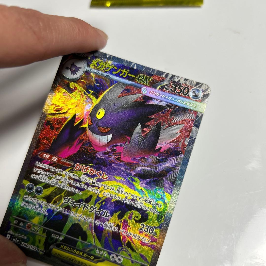 ハイクラスパック　メガドリーム　EX メガゲンガーex