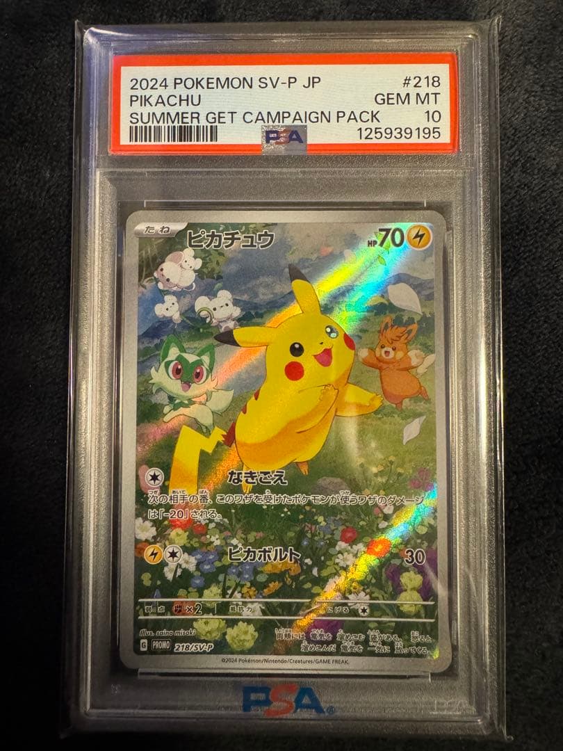 PSA10 ピカチュウ：ポケカの夏がキタ！プロモカードGetキャンペーン！