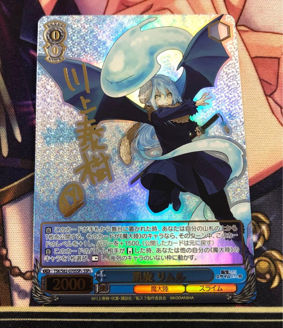 ヴァイスシュヴァルツ 凱旋 リムル SSP+ 転スラ　サイン 箔押し