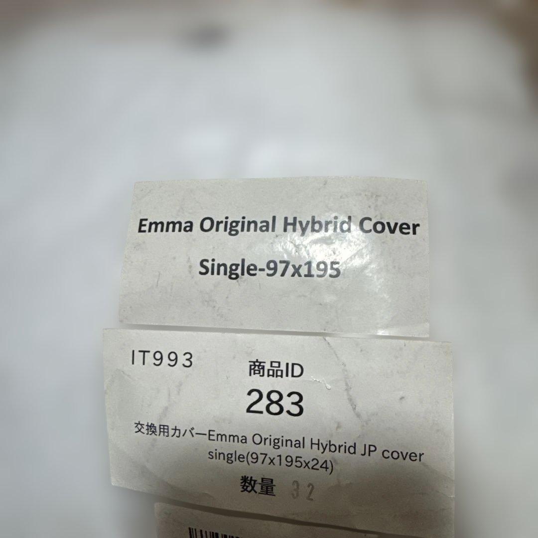 廃盤商品　エマ・ハイブリッド　シングルサイズ　マットレス　新品カバー付き