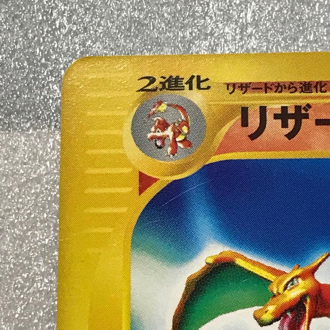 ポケモンカードe リザードン 071/128 1EDマークなし