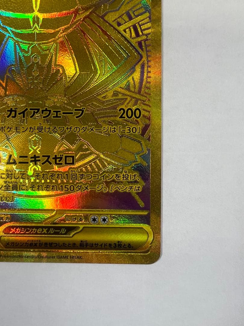 メガジガルデ ex mur ポケモンカード　ムニキスゼロ　MUR