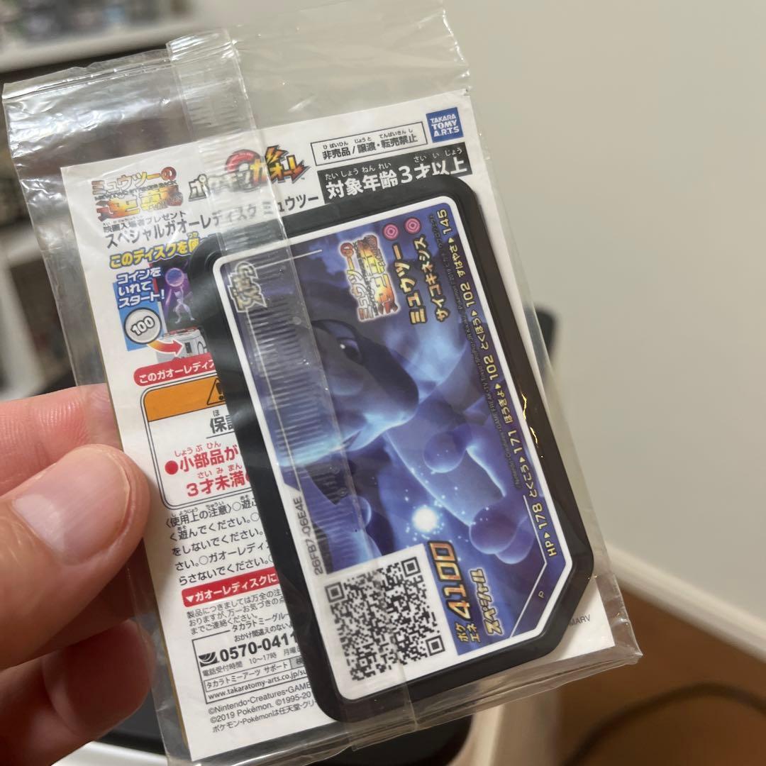 アームドミュウツー & コロナ トレカセット