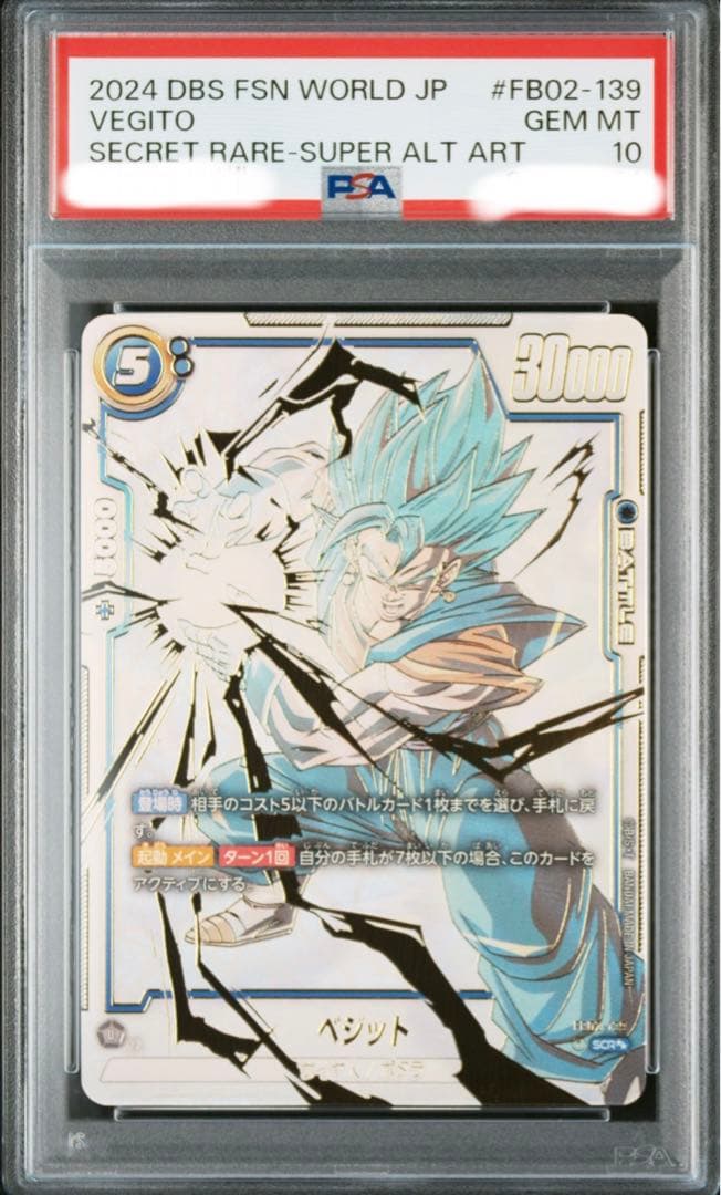 psa10 フュージョンワールド　fb02-139 ベジット　スーパーパラレル